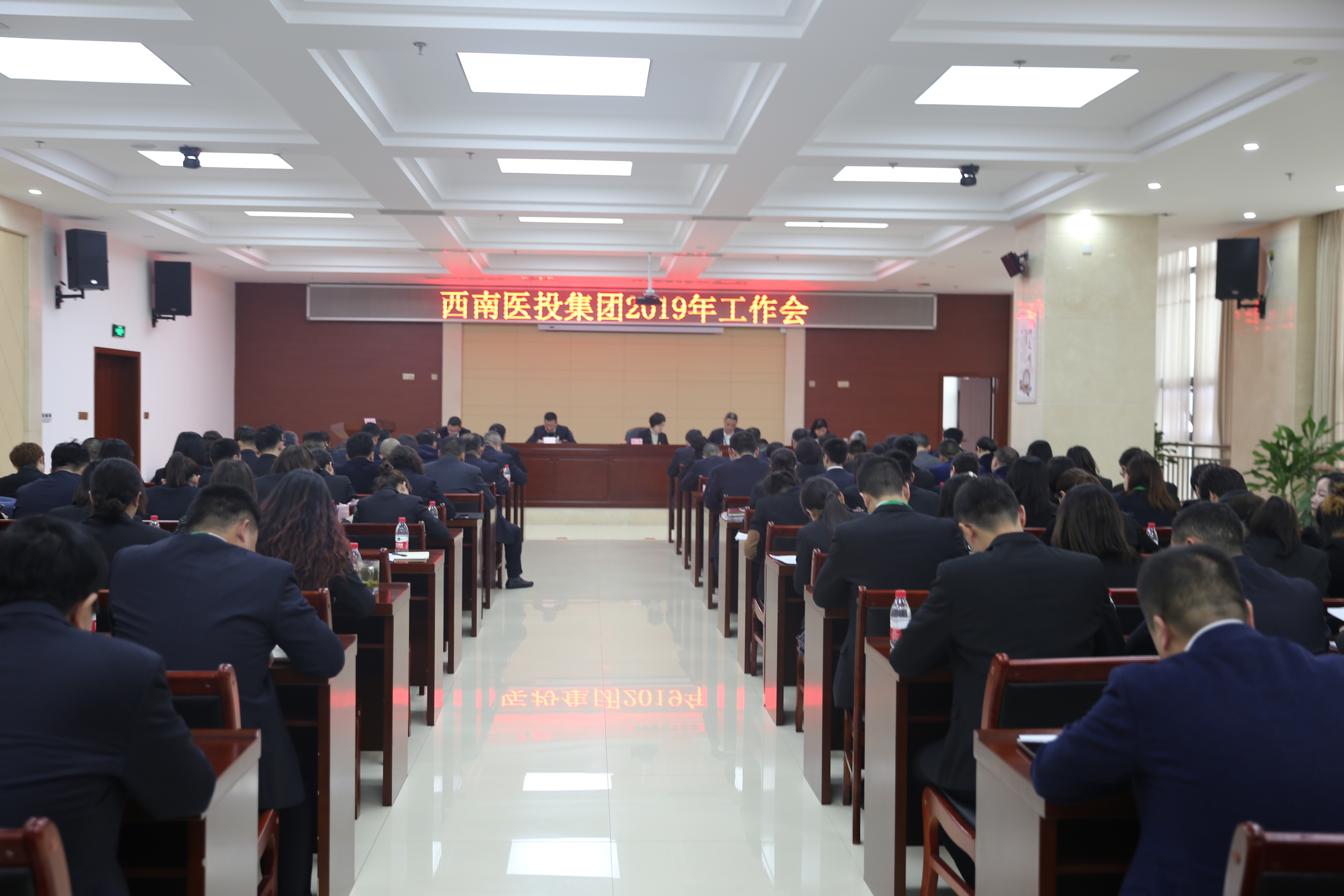 西南醫(yī)投集團(tuán)召開2019年工作會