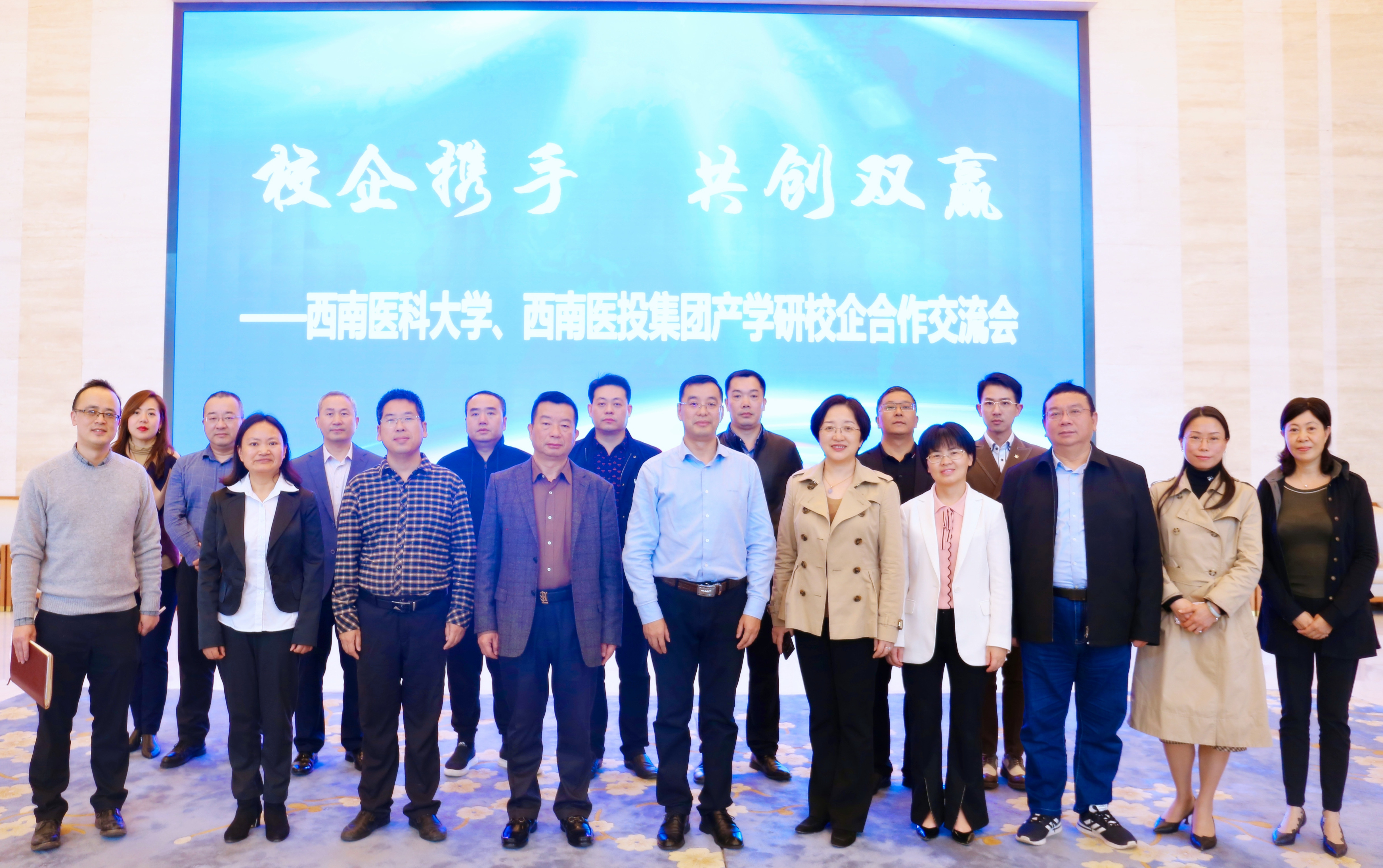 校企攜手共創(chuàng)雙贏，強(qiáng)強(qiáng)聯(lián)合開啟合作新局面—西南醫(yī)科大學(xué)、西南醫(yī)投集團(tuán)召開產(chǎn)學(xué)研校企合作交流會(huì)