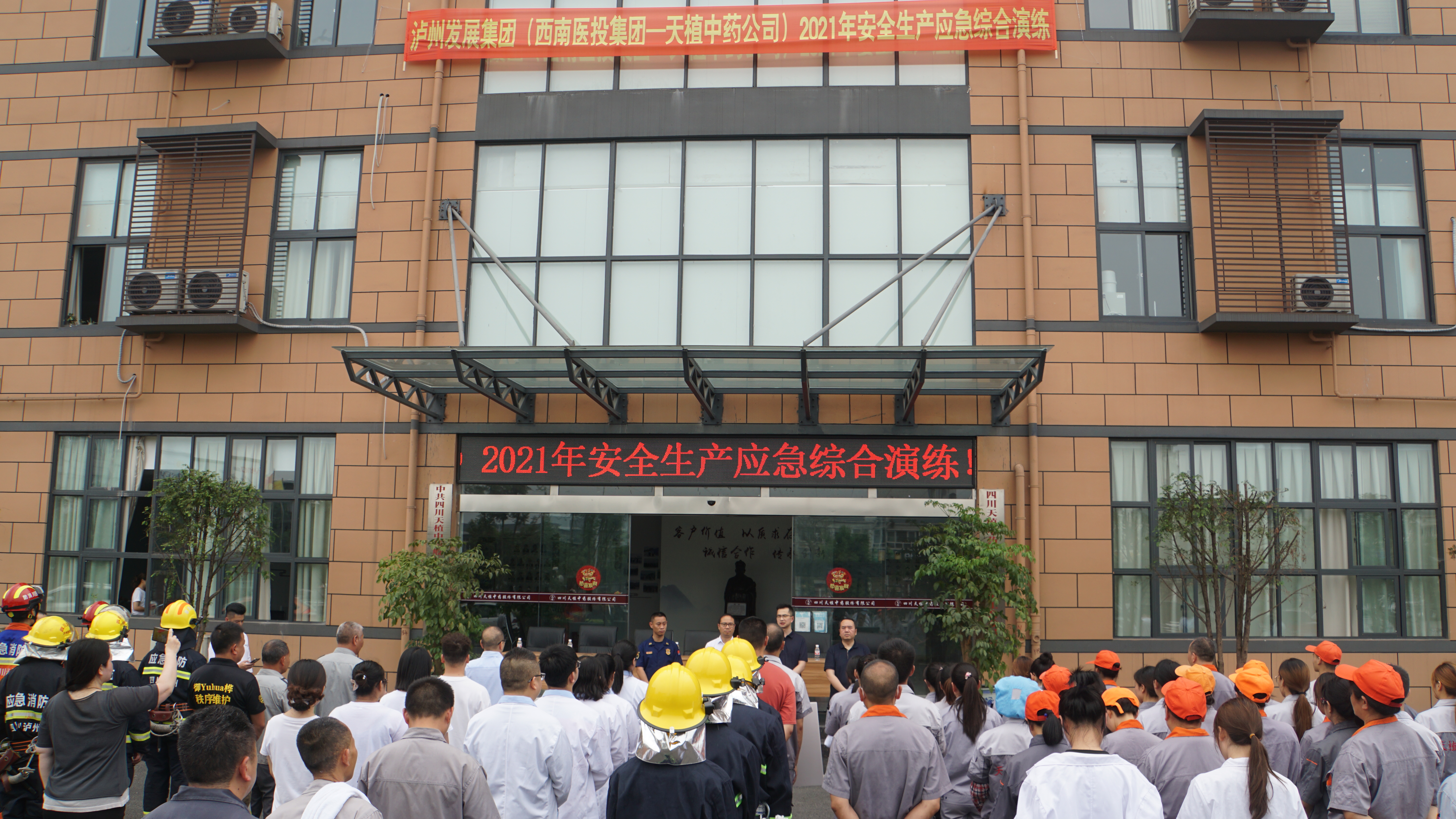 西南醫(yī)投集團(tuán)天植中藥公司開展安全生產(chǎn)事故綜合應(yīng)急演練