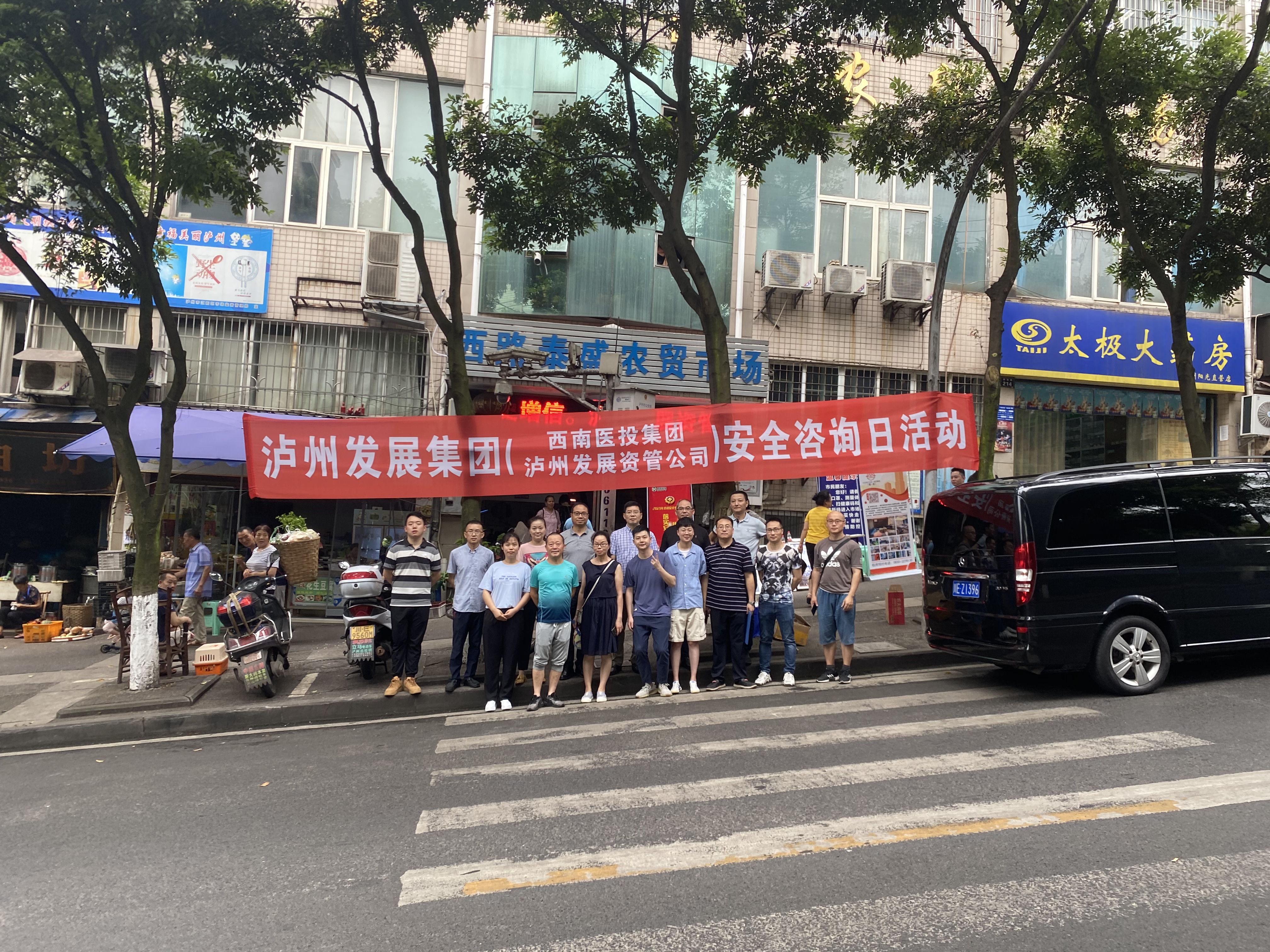 西南醫(yī)投集團(tuán)聯(lián)合瀘州發(fā)展資產(chǎn)管理公司共同開展安全咨詢?nèi)栈顒?dòng)