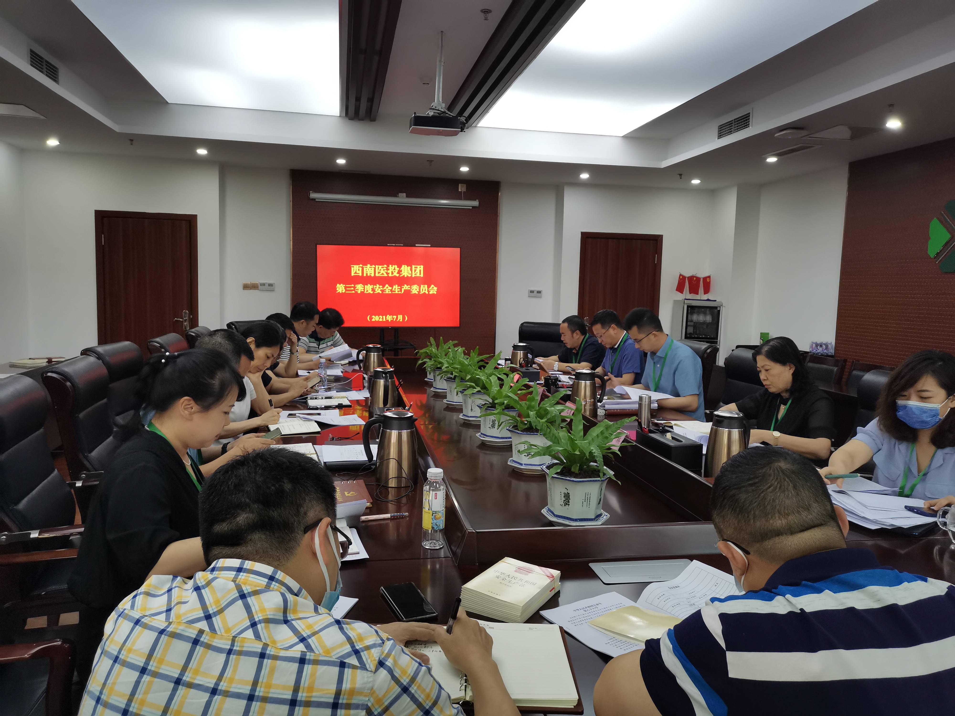 西南醫(yī)投集團(tuán)召開2021年第三季度安委會暨部署近期疫情防控專題會
