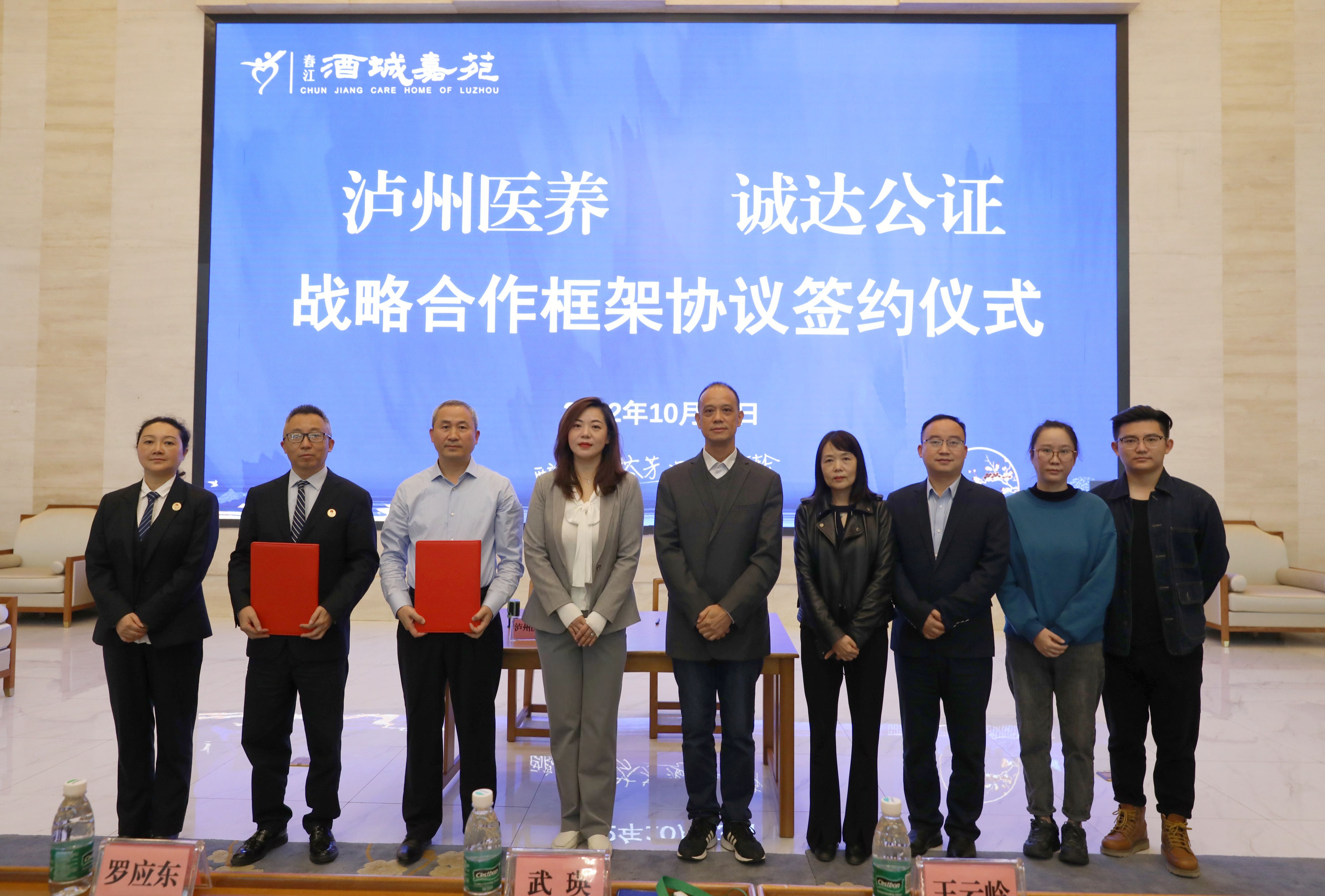 醫(yī)養(yǎng)投資公司與誠達公證處簽署戰(zhàn)略合作框架協議