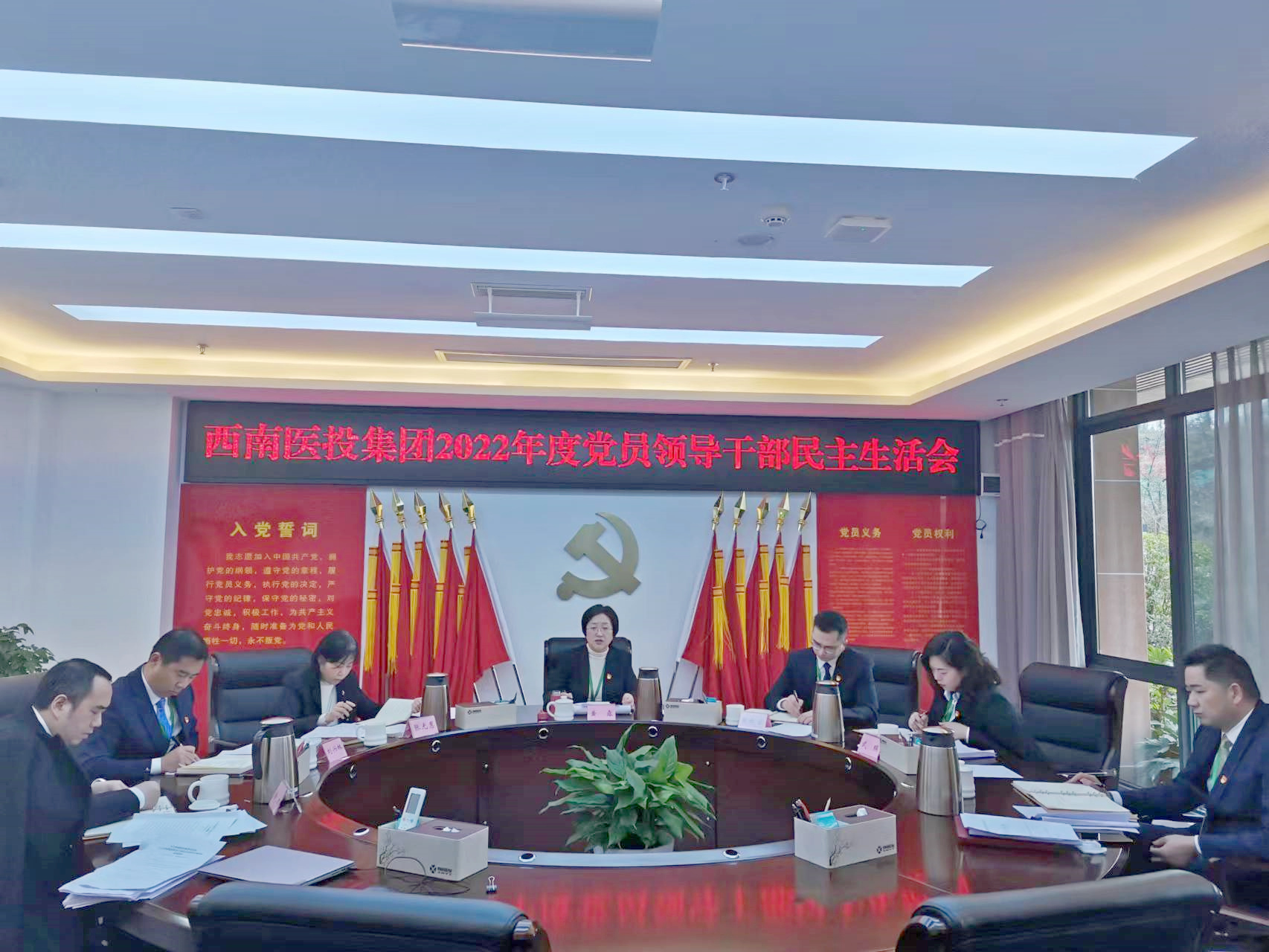 西南醫(yī)投集團召開2022年度黨員領導干部民主生活會