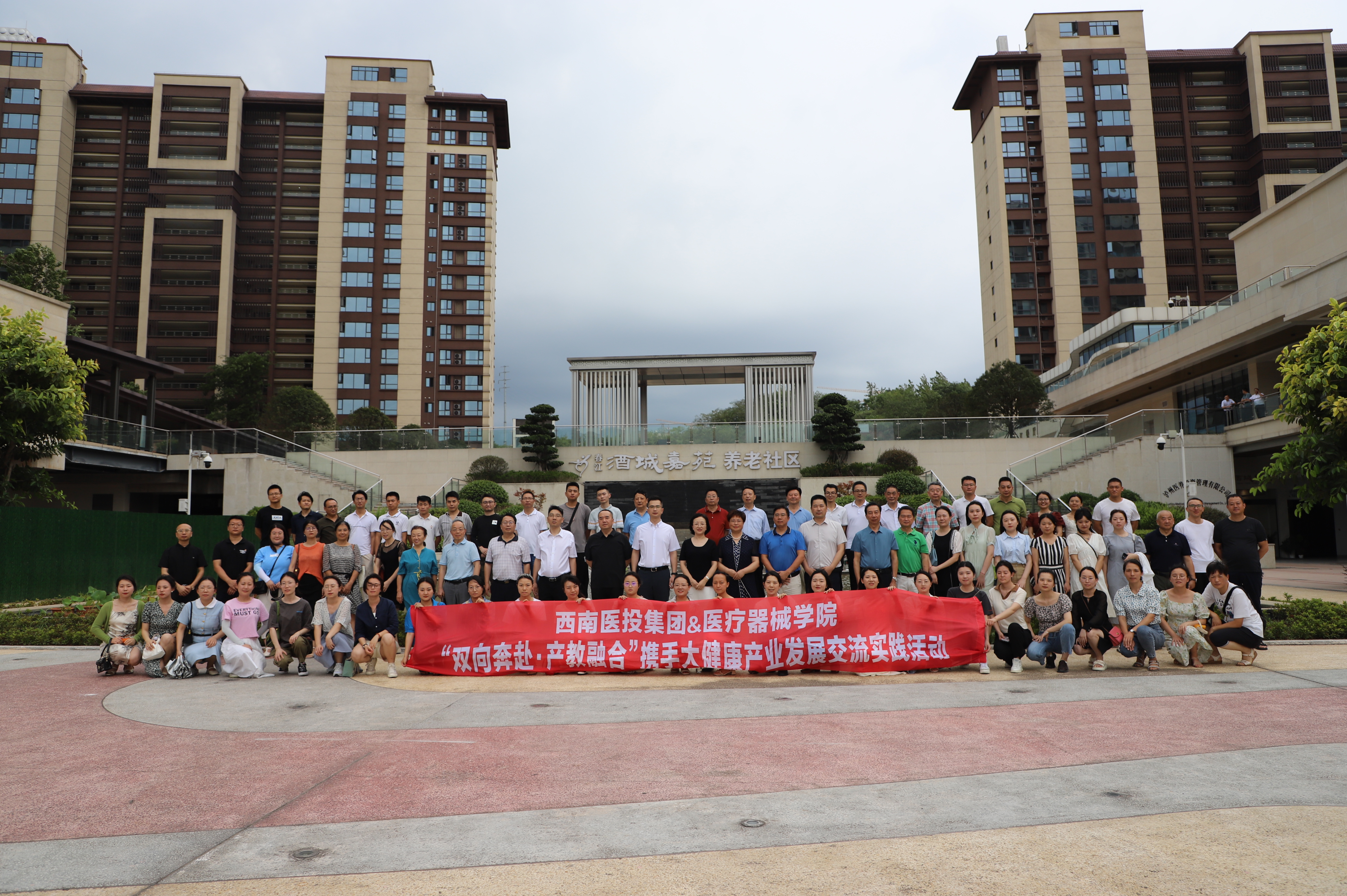 西南醫(yī)投集團(tuán)開展大健康產(chǎn)業(yè)發(fā)展交流實(shí)踐活動(dòng)