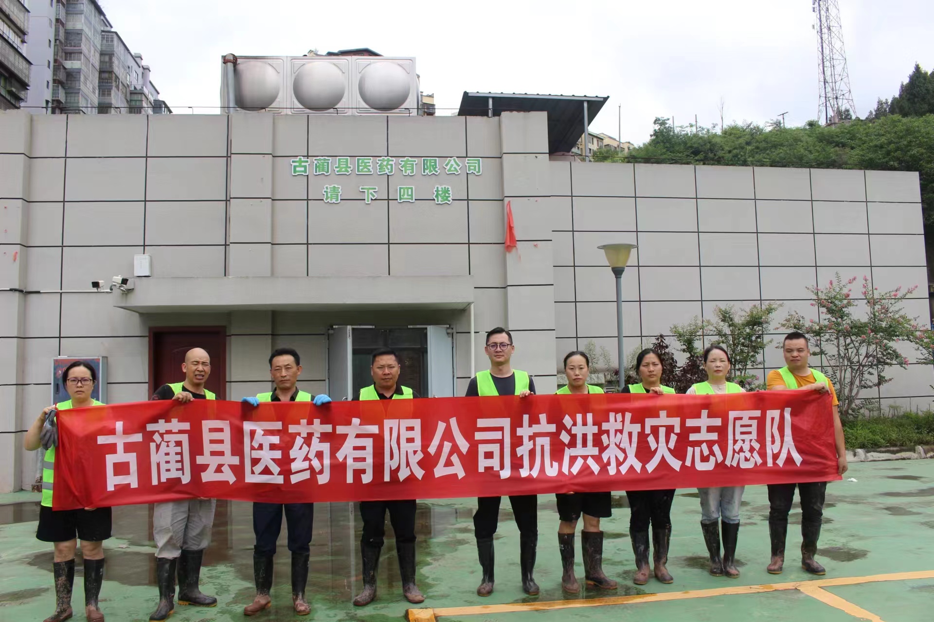 一方有難,八方支援——古藺縣醫(yī)藥有限公司支援古藺縣中醫(yī)院搶險救災共渡難關
