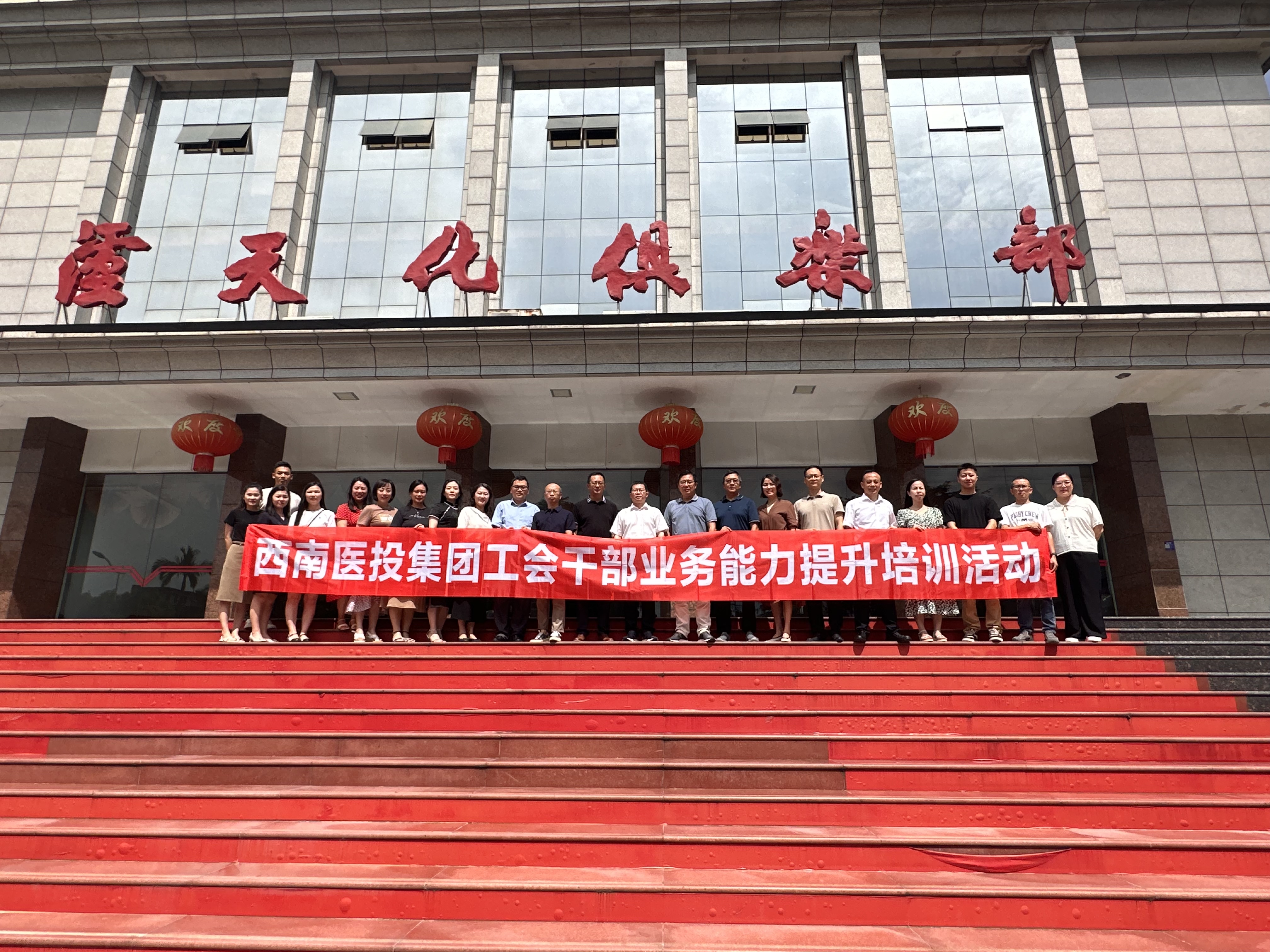 西南醫(yī)投集團工會開展工會干部 業(yè)務能力提升培訓活動