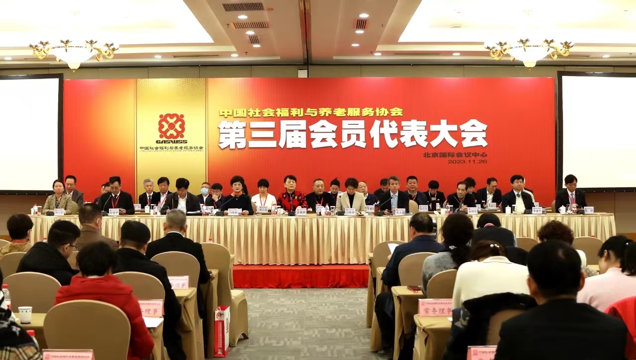 凝智聚力 共促發(fā)展|醫(yī)養(yǎng)投資公司參加中福協(xié)第三屆會員代表大會