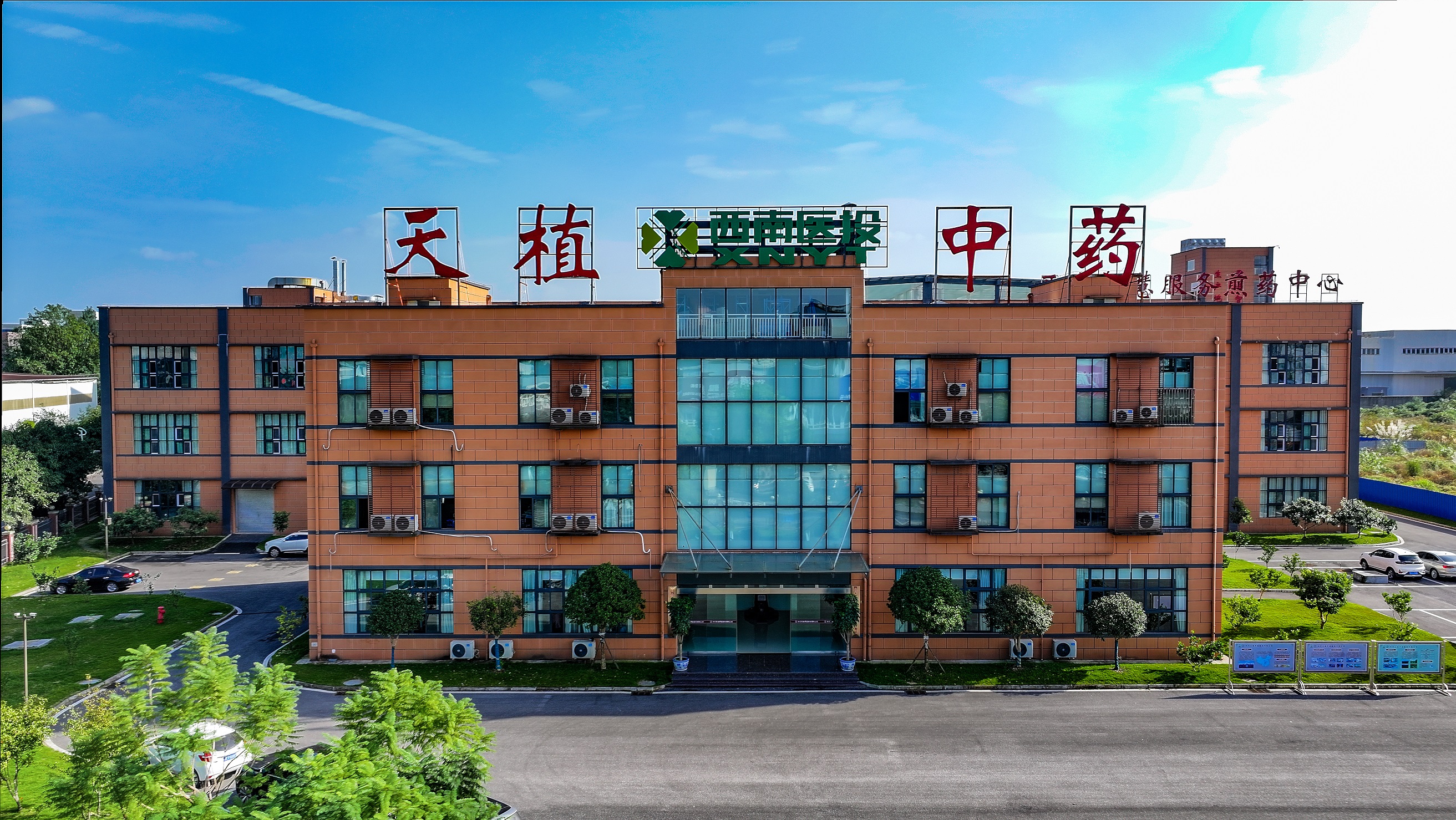 喜報！天植中藥公司通過四川省專精特新中小企業(yè)復核