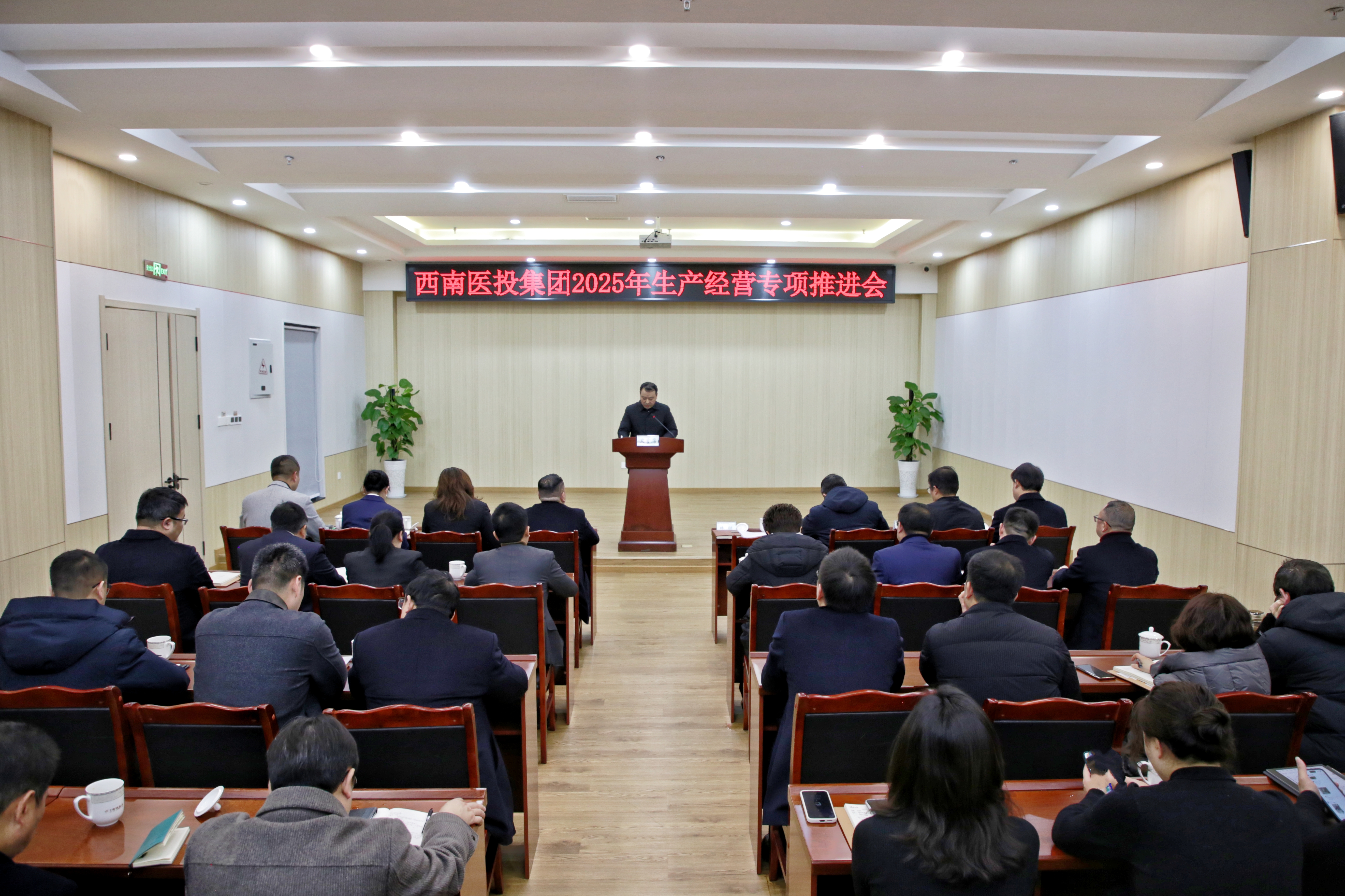 西南醫(yī)投集團組織召開2025年生產(chǎn)經(jīng)營專項工作推進會