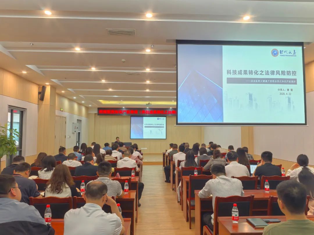 西南醫(yī)投集團(tuán)舉辦“科技成果轉(zhuǎn)化之法律風(fēng)險(xiǎn)防控”專(zhuān)題培訓(xùn)