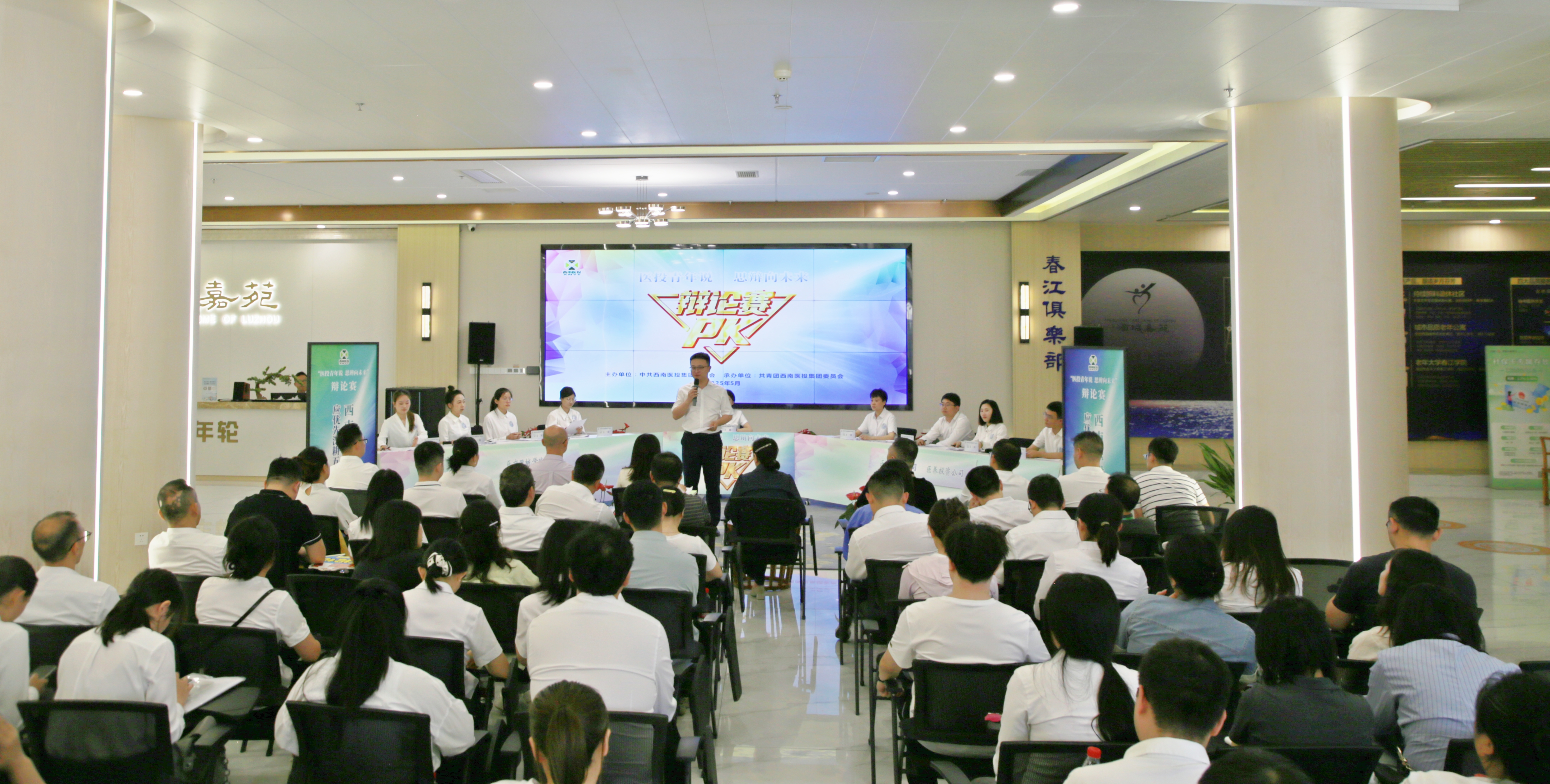 以思辨之力點(diǎn)燃青春 以智慧之光引領(lǐng)未來(lái) ——西南醫(yī)投集團(tuán)“醫(yī)投青年說(shuō)·思辨向未來(lái)”辯論賽圓滿(mǎn)落幕