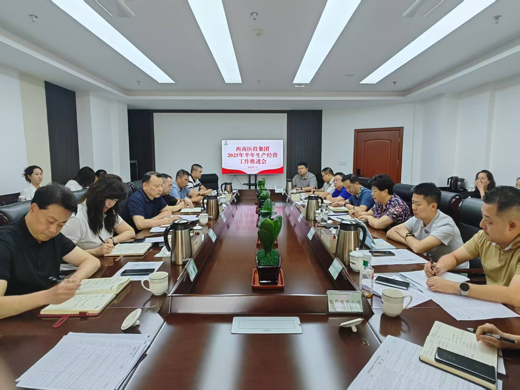 西南醫(yī)投集團(tuán)召開2025年生產(chǎn)經(jīng)營半年工作推進(jìn)會(huì)